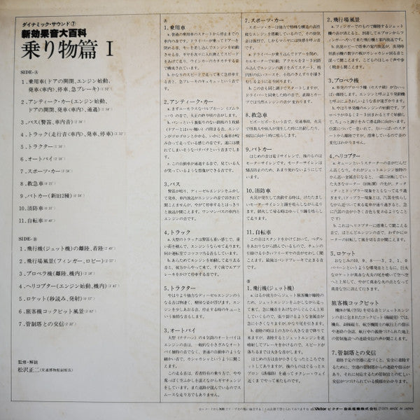 新効果音大百科 乗り物篇 I