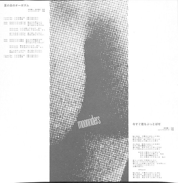 夏の日のオーガズム