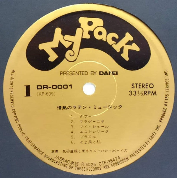 情熱のラテン・ミュージック