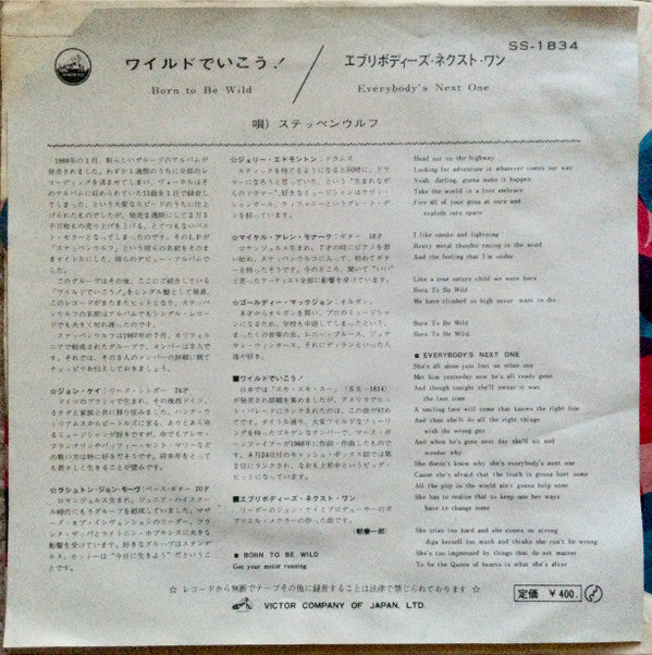 ワイルドでいこう!= Born To Be Wild / エブリボディーズ・ネクスト・ワン = Everybody's Next One