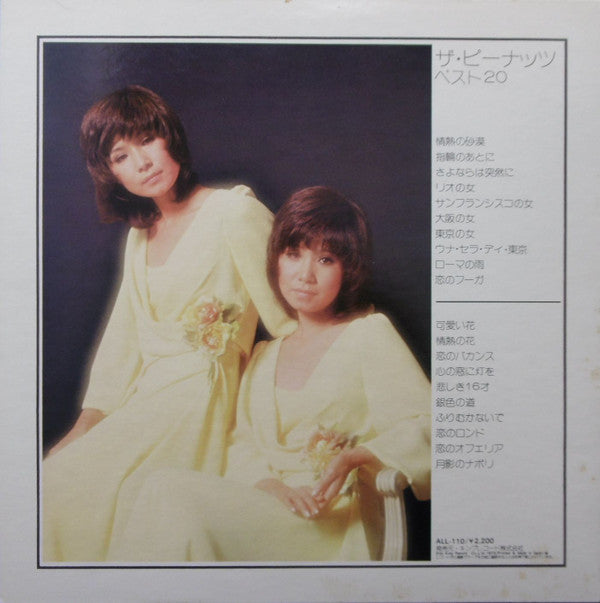 Superdisc 20 / ザ・ピーナッツ ベスト20