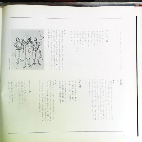 歌と音でつづる 明治