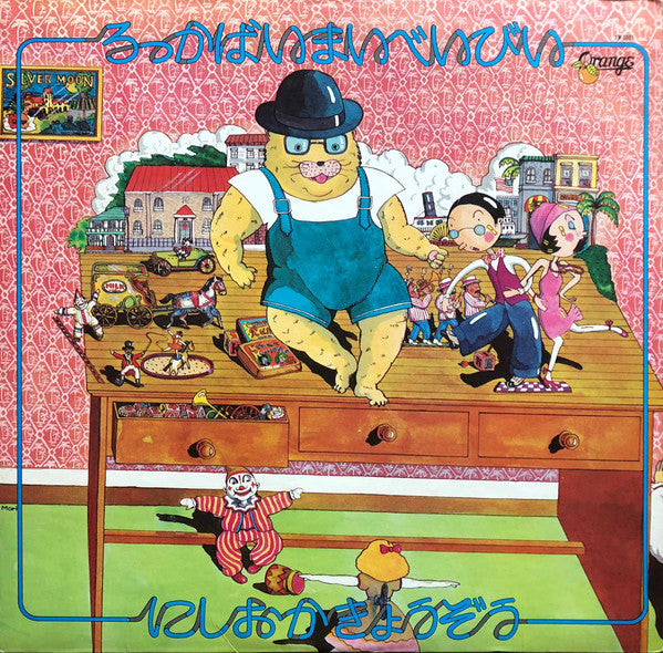 ろっかばいまいべいびい