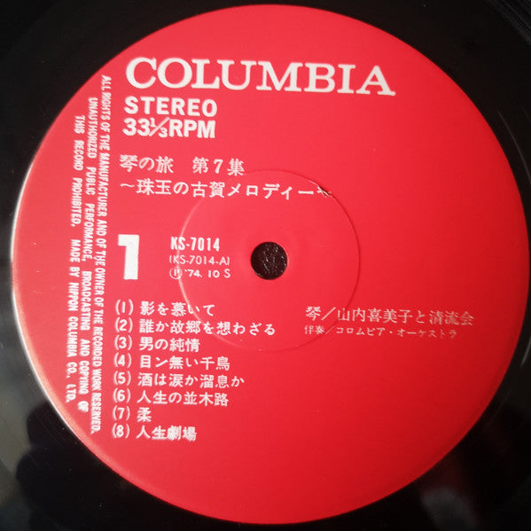 珠玉の古賀メロディー