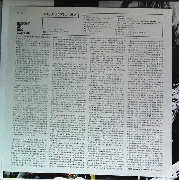 History Of Eric Clapton