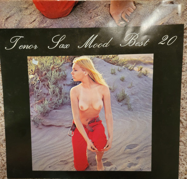 漁火恋唄・同級生(誘惑のテナー・サックス・ムード・ベスト20)