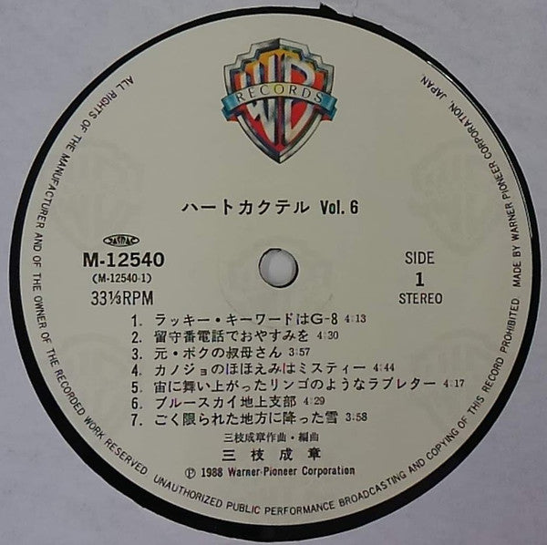 ハートカクテル Vol.6