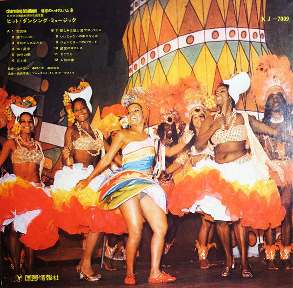 Dancing Hit Music = ヒット・ダンシング・ミュージック