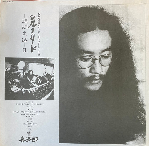 シルクロード - 絲綢之路 - II