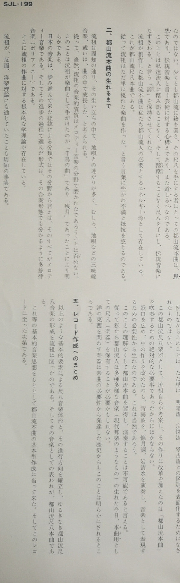 都山流 尺八本曲集成 ②