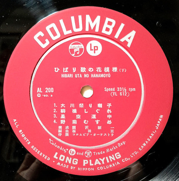 ひばり歌の花模様