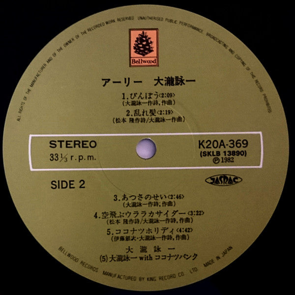 アーリー大瀧詠一