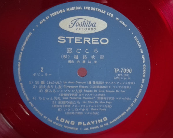 恋ごころ = L'Amour, C'est Pour Rien