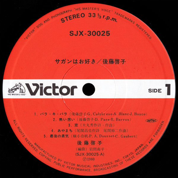 Aimez-Vous Sagan = サガンはお好き