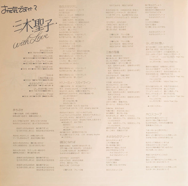 お元気ですか?三木聖子 with Love