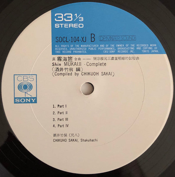 竹籟五章 対話五題 = Five Pieces For Shakuhachi "Chikurai"/Five Dialogues For Two Shakuhachis / Shin Mukaiji