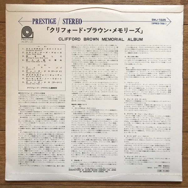 Clifford Brown Memorial Album