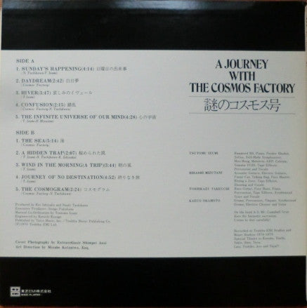 A Journey With The Cosmos Factory = 謎のコスモス号