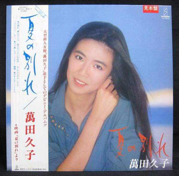 夏の別れ