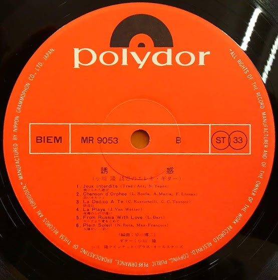 誘惑 小川隆 誘惑のエレキ・ギター