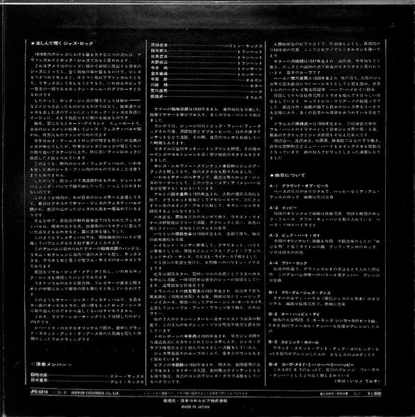 Jazz & Rock "Out" 真夏の夜のロック