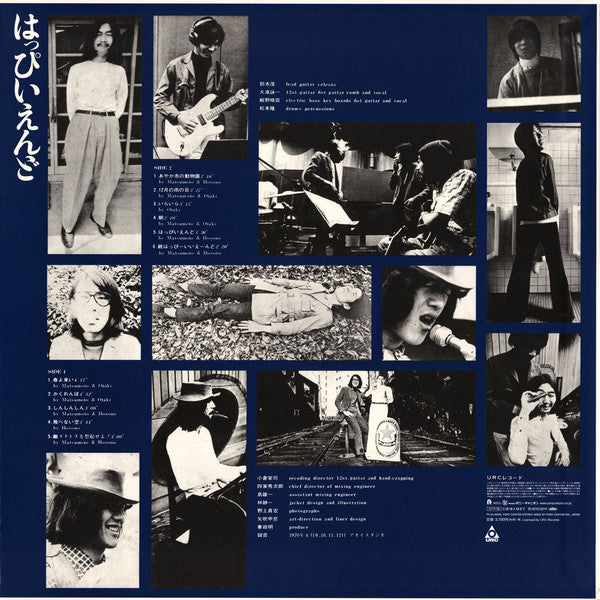 はっぴいえんど