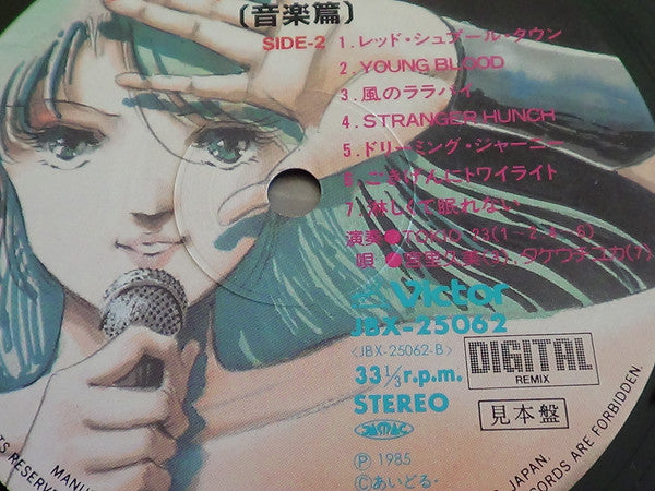 オリジナル・ビデオ・アニメーション・メガゾーン23 オリジナル・サウンドトラック 音楽篇 = Original Video Animation - Megazone Two Three