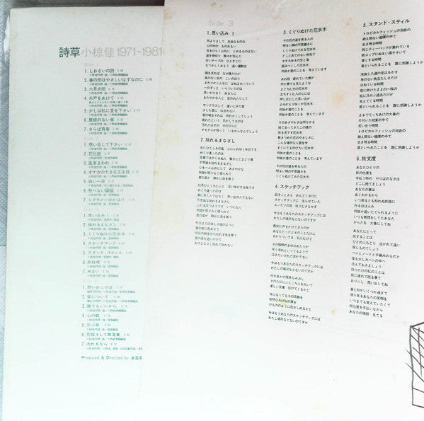 詩草 - 小椋佳1971-1981-