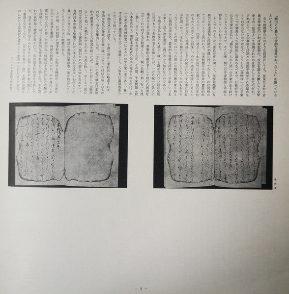 平曲・平家琵琶