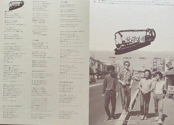憂歌団