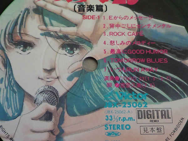 オリジナル・ビデオ・アニメーション・メガゾーン23 オリジナル・サウンドトラック 音楽篇 = Original Video Animation - Megazone Two Three