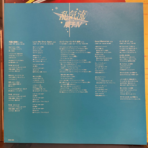 乱気流 = Clear Air Turbulence / 順子Ⅳ