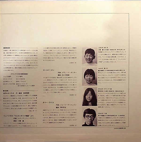 栄光のエレクトーン・グランプリアルバム ― 第7回エレクトーンコンクール