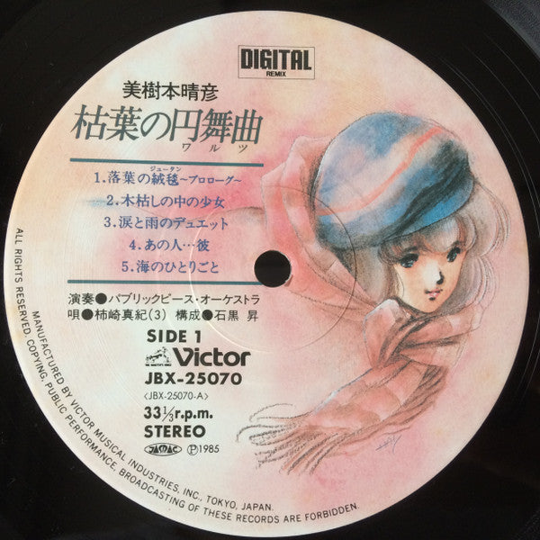 美樹本晴彦 枯葉の円舞曲