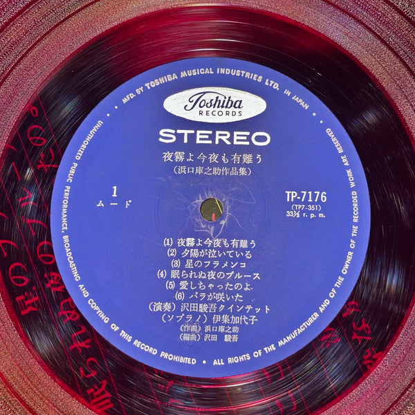 夜霧よ今夜も有難う(浜口庫之助作品集)