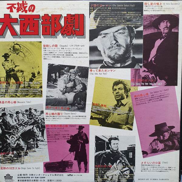 不滅の大西部劇 = Everlasting Great Western