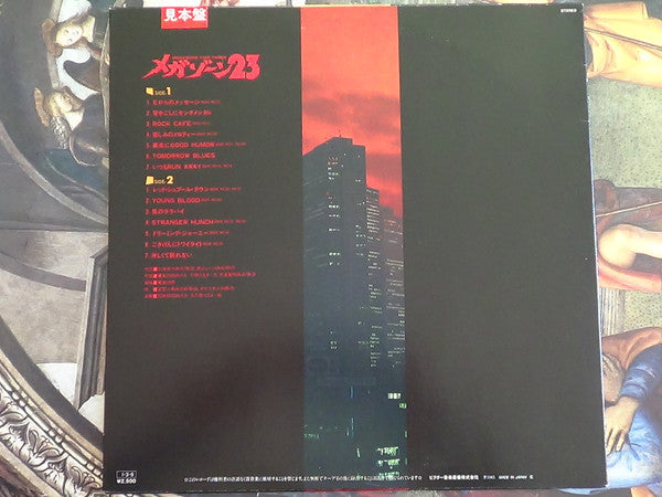 オリジナル・ビデオ・アニメーション・メガゾーン23 オリジナル・サウンドトラック 音楽篇 = Original Video Animation - Megazone Two Three