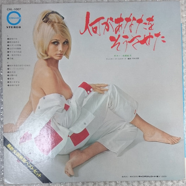 最新全国歌謡ベスト・ヒット 銀座の女/何があなたをそうさせた