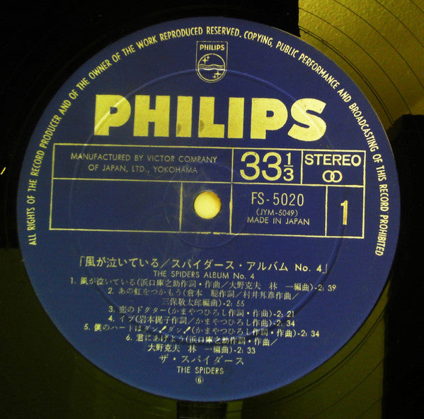 Album No. 4 = 風が泣いている/ザ・スパイダース・アルバムNo.4