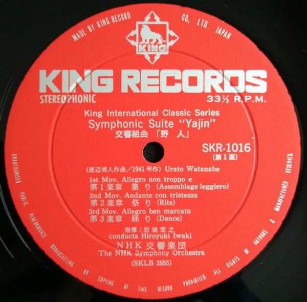 交響組曲「野人」 / 子どものための交響組曲