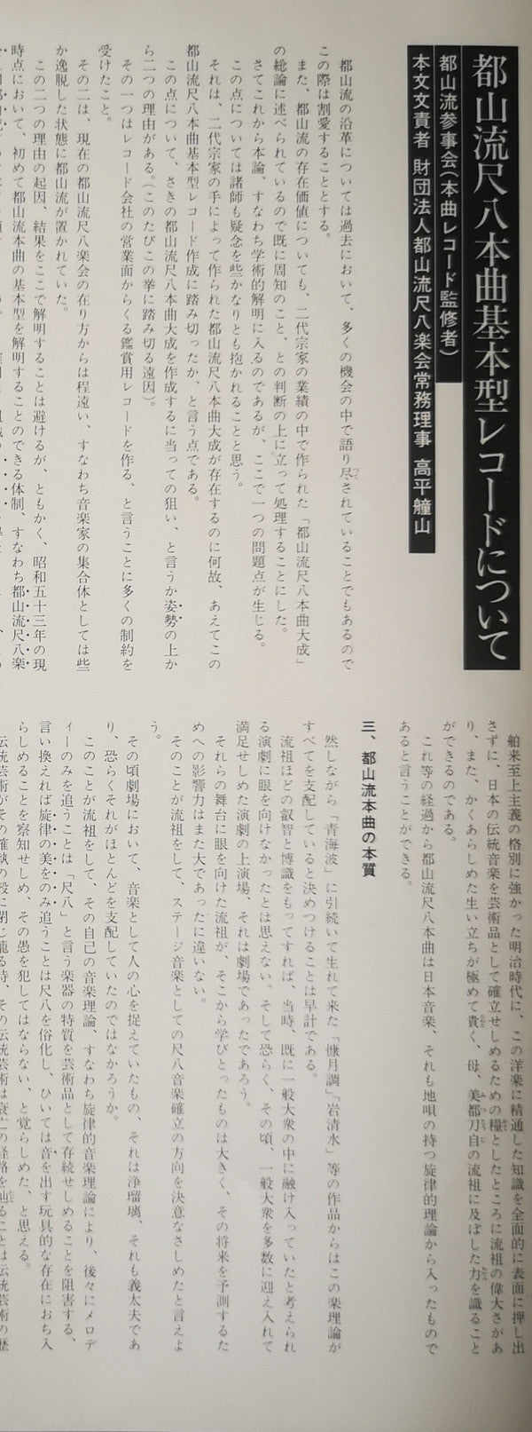 都山流 尺八本曲集成 ②