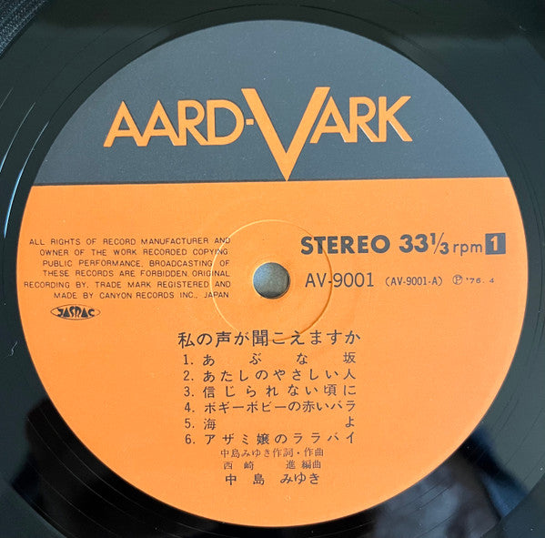 私の声が聞こえますか