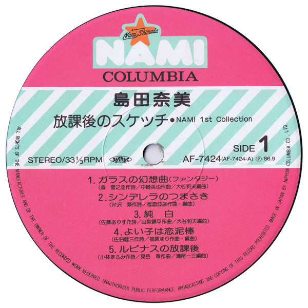 放課後のスケッチ - Nami 1st Collection