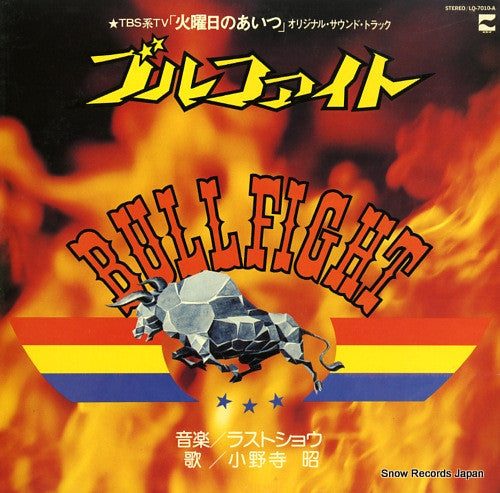 ブルファイト = Bullfight