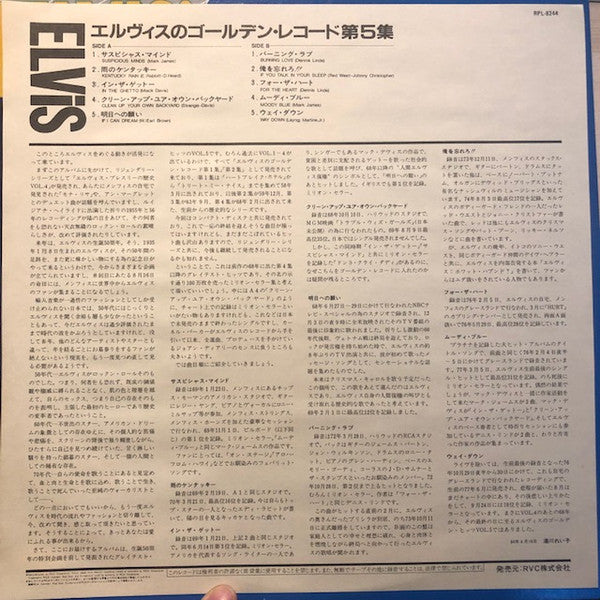Elvis' Gold Records Volume 5