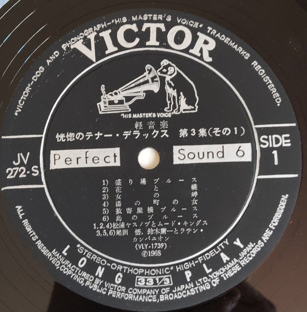 恍惚のテナー・デラックス 第3集 = Ecstatic Tenor Deluxe Vol. 3