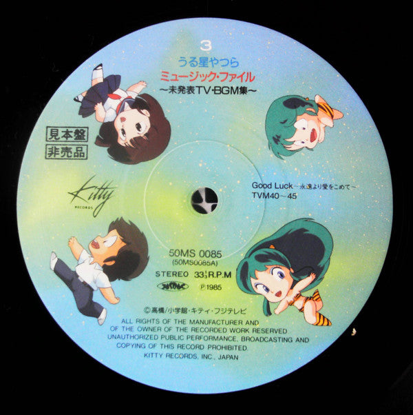 うる星やつら Music File ~未発表TV・BGM集~