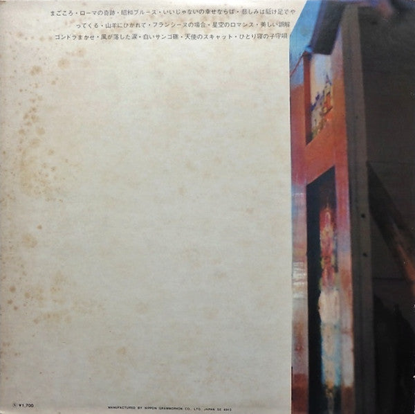 まごころ - 魅惑の歌謡ヒット・メロディー