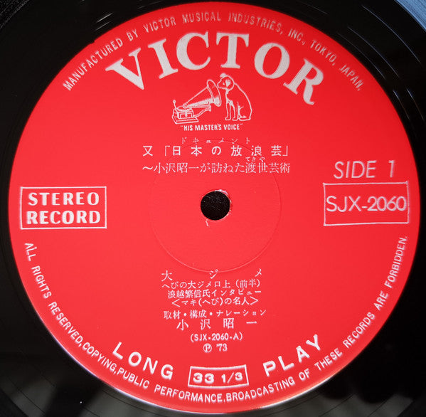 又日本の放浪芸 (小沢昭一が訪ねた渡世芸術) = Wanderers Performing Arts In Japan Again