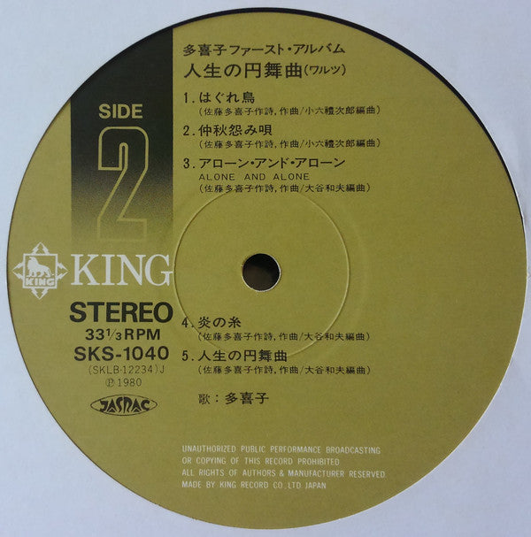 人生の円舞曲